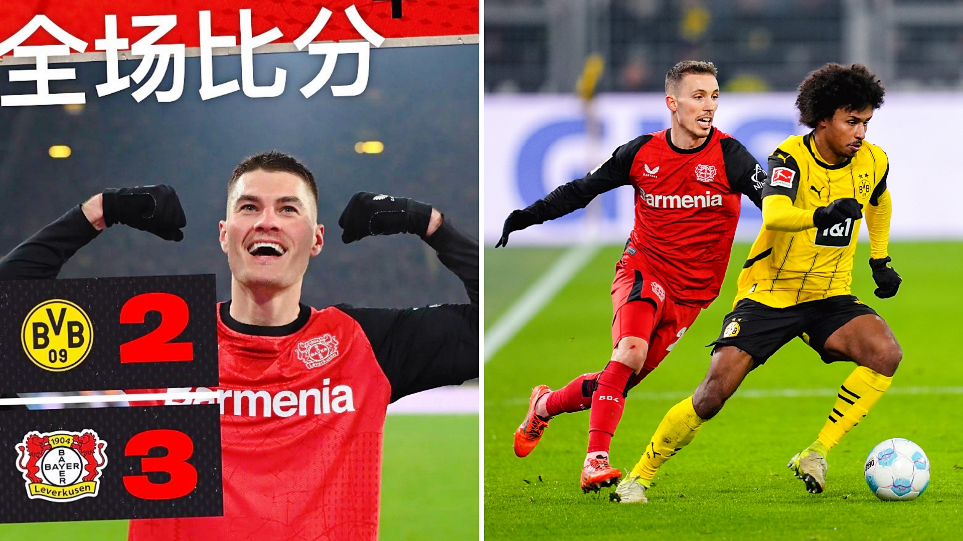 包含勒沃库森攻势猛烈，三球大胜对手的词条